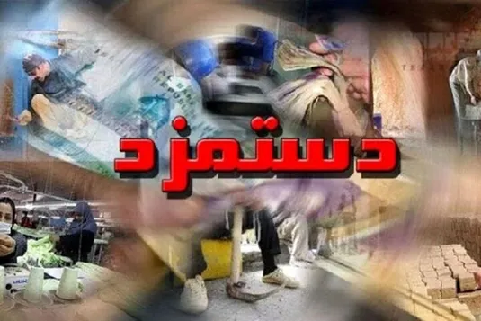 افزایش فوق&zwnj;العاده ویژه مشاغل عمومی تا ۵۰ درصد