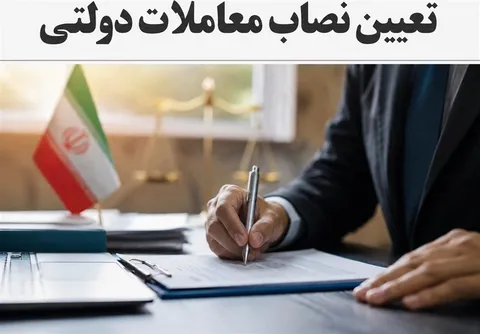 نصاب معاملات دولتی در سال ۱۴۰۵+ جزییات