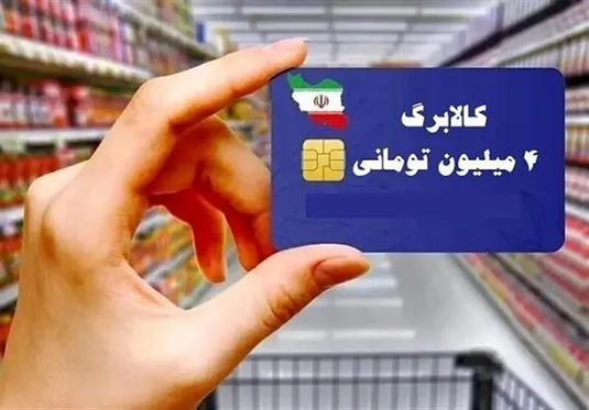 برخورد قانونی با آگهی&zwnj;های فروش سهمیه کالابرگ