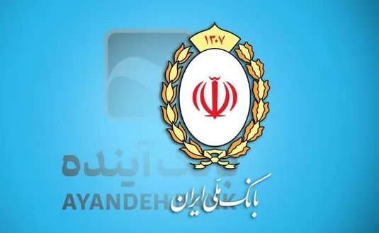 هزینه گزیر بانک آینده یک بار برای همیشه پرداخت شد