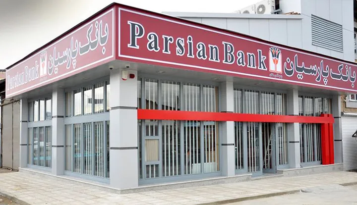 تراز مثبت ۱۲.۵ همتی بانک پارسیان؛ سهم ۸۲ درصدی درآمد تسهیلات در عملکرد بانک