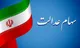 واریز اقساطی سود سهام عدالت از سوی مپنا به کجا رسید؟