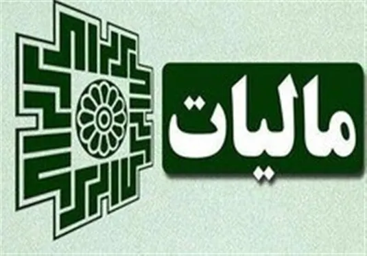 افزایش ۵۰ درصدی اعتبار طرح نشان&zwnj;دار کردن مالیات