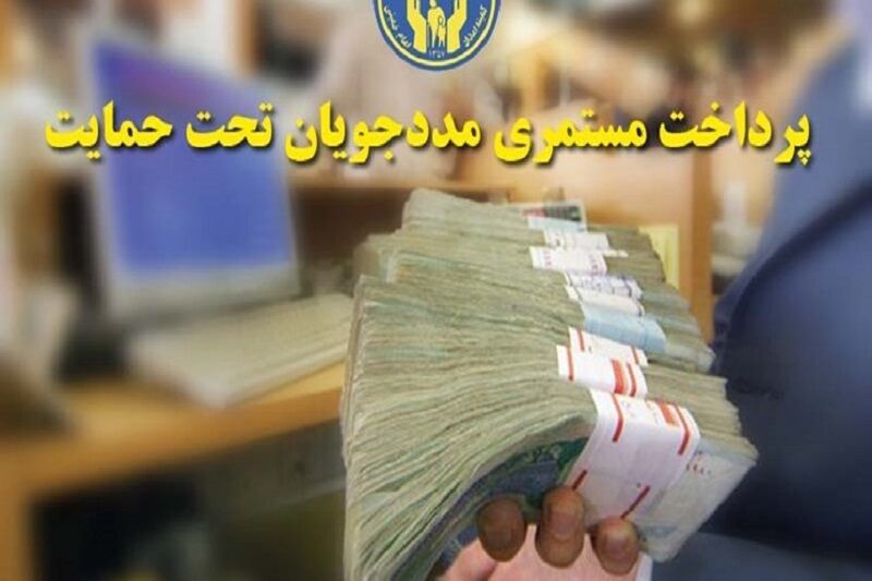 حقوق مددجویان کمیته امداد در خرداد ۱۴۰۵+ جزئیات واریز مستمری و آخرین وضعیت مددجویان