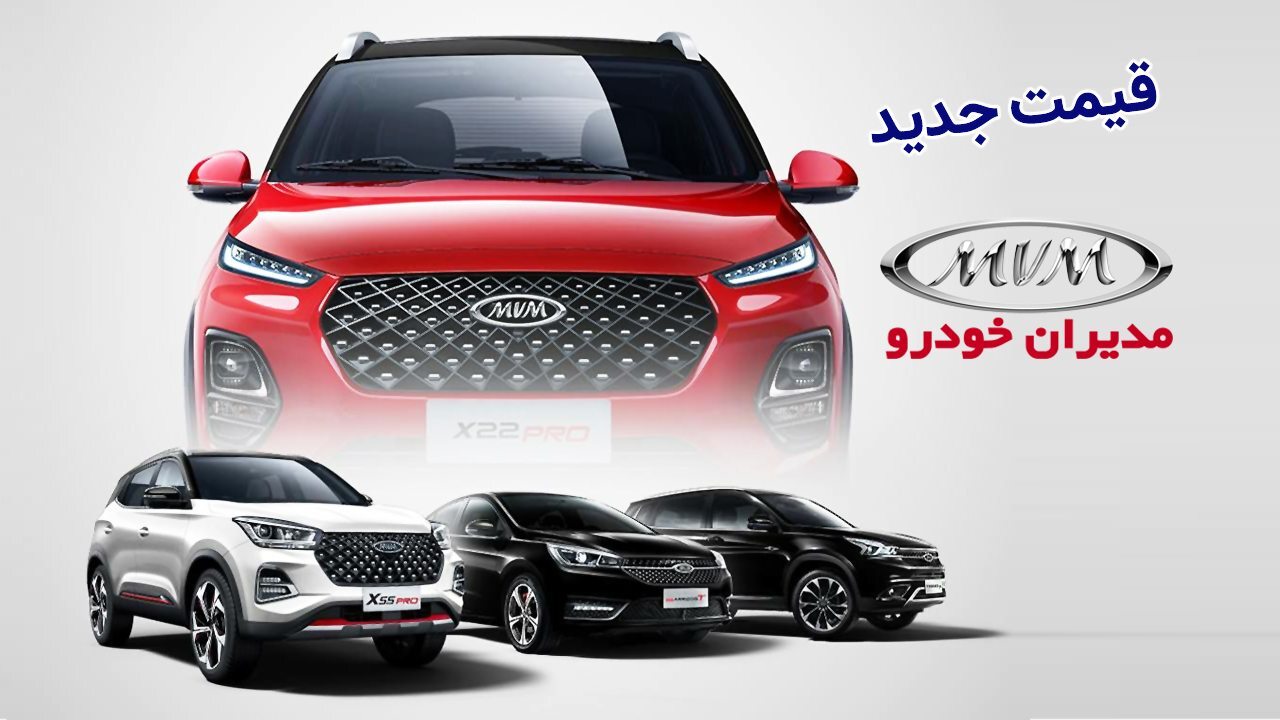 قیمت محصولات مدیران خودرو ۱۴۰۵ قیمت محصولات مدیران خودرو ۱۴۰۵