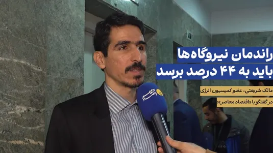 عقب&zwnj;ماندگی نیروگاه&zwnj;های کشور