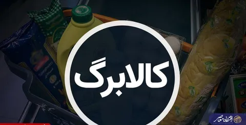 دو روش خرید کالابرگ؛ بدون کارت بانکی چگونه می‌توان کالابرگ گرفت؟