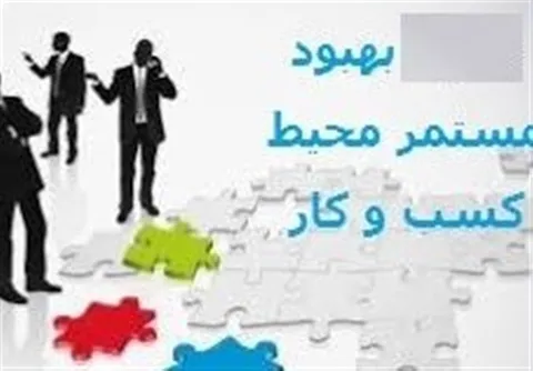 حذف شرط مدرک فنی و حرفه‌ای از شرایط دریافت بیش از ۵۰۰ مجوز صنفی