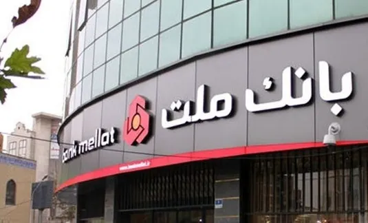 جزییات تسهیلات نیک وام بانک ملت