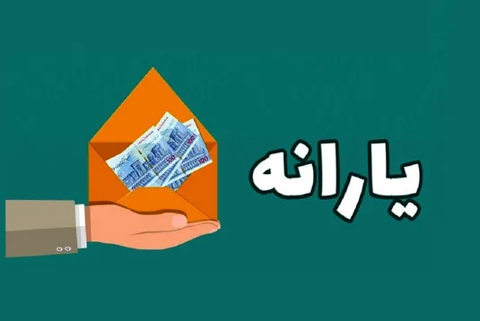 یارانه اسفند ماه دهک&zwnj;های اول تا سوم واریز شد