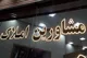 فرمول جدید محاسبه و دریافت کمیسیون مشاوران املاک