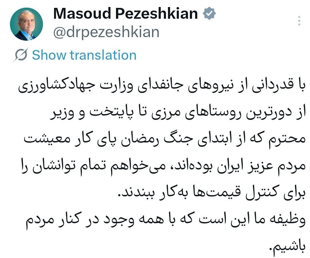 پزشکیان: وزارت جهاد تمان توانش را برای کنترل قیمتها به کار بگیرد