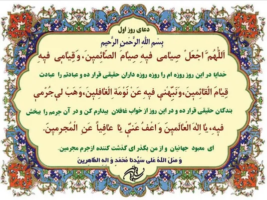 دعای روز اول ماه مبارک رمضان