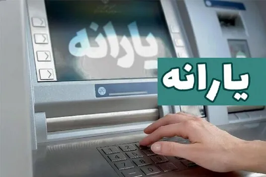 یارانه دهک&zwnj;های چهارم تا نهم واریز شد