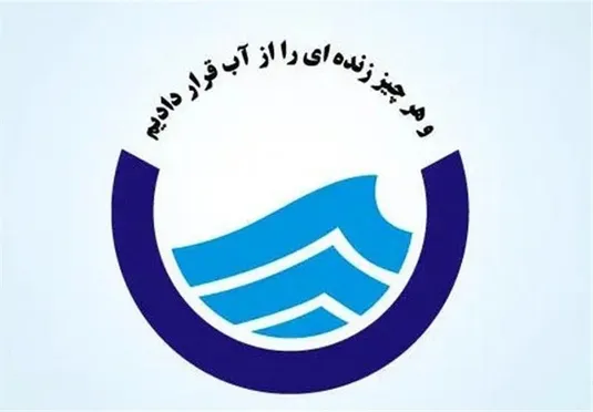 خبر مهم آبفا درباره پرداخت قبض آب؛ سامانه&zwnj;های رسمی بدون مشکل هستند