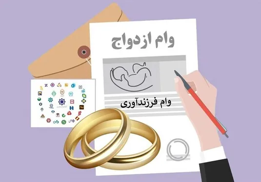 مشکل ثبت&zwnj;نام وام ازدواج حل شد؛ با صف ۳۶۰ هزار نفری چه کنیم؟