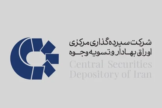 توثیق بخشی از سهام یک شرکت بورسی نزد سپرده&zwnj;گذاری مرکزی