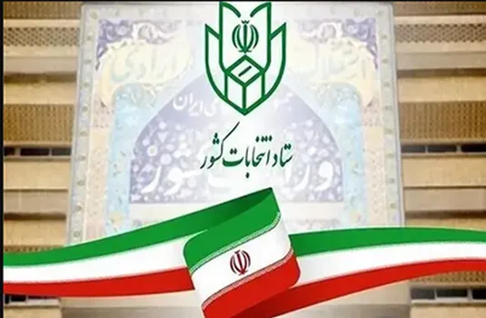 زمان ثبت نام انتخابات شورای شهر