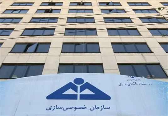 گزارش فروش ۹ دارایی دولتی به ارزش ۳۱ همت توسط سازمان خصوصی سازی