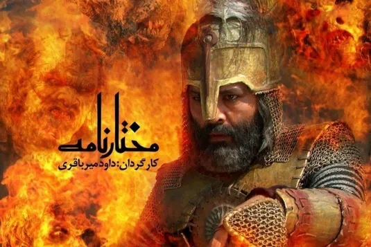 زمان پخش مختارنامه در سال ۱۴۰۵ از شبکه آی فیلم