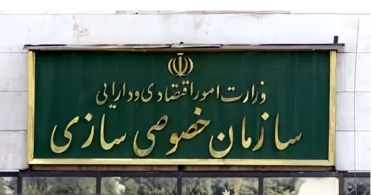 یک شرکت نفتی و چند نیروگاه دولتی از طریق مزایده به فروش می&zwnj;رسند