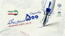 نتایج آزمون جذب ۵۰۰ مدیر جوان در دولت، اعلام شد