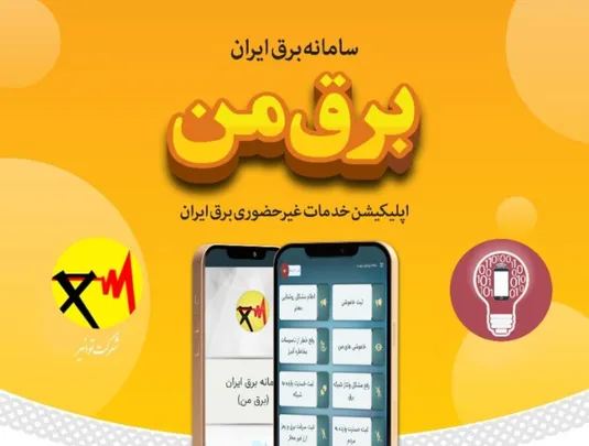 اختلال در سامانه "برق من"