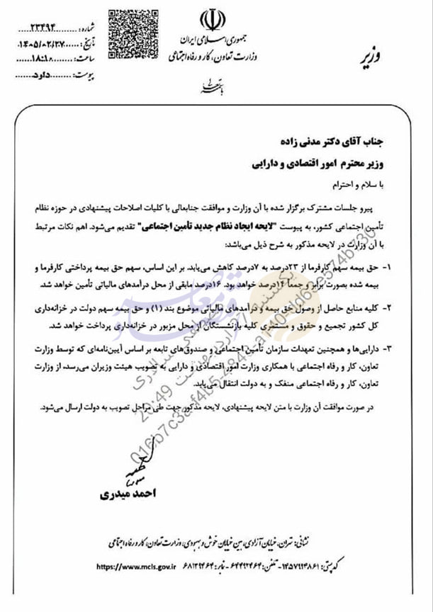 بازطراحی بزرگ در تامین اجتماعی؛ دولت در مسیر کاهش حق بیمه کارفرمایان و انتقال داراییهای شستا بازطراحی بزرگ در تامین اجتماعی؛ دولت در مسیر کاهش حق بیمه کارفرمایان و انتقال داراییهای شستا