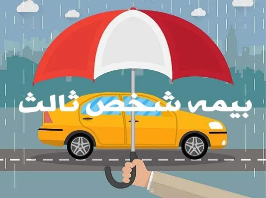 رونمایی از سامانه ماده ۴۸ قانون بیمه شخص ثالث در آینده نزدیک