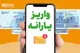 یارانه دی ماه واریز شد