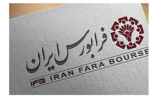 شرکت فرابورس &laquo;دانش&zwnj;بنیان&raquo; شد