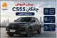 شرایط پیش فروش چانگان cs55 + قیمت و سایت ثبت نام سایپا