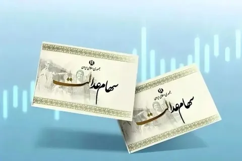 سهام عدالت باید اولویت نخست اقتصادی کشور شود