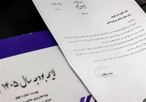 قانون بودجه سال 1405 با تصویب شورای نگهبان رسمی شد