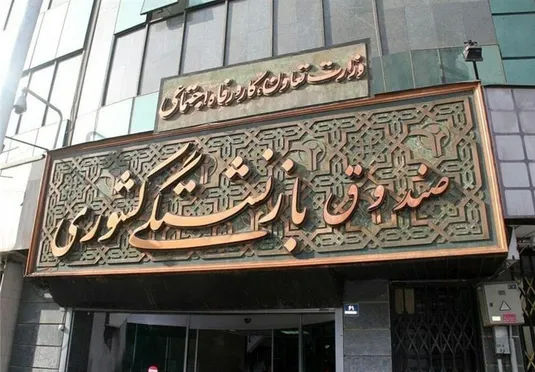 پیشنهاد افزایش 27 درصدی بودجه صندوق بازنشستگی کشوری
