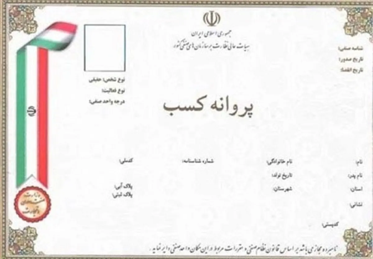 محدودیت سنی برای دریافت پروانه کسب ابطال شد