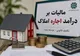 تمدید مهلت تحویل اظهارنامه مالیات بر اجاره املاک ۱۴۰۵ + جزئیات، زمان و نحوه ارسال