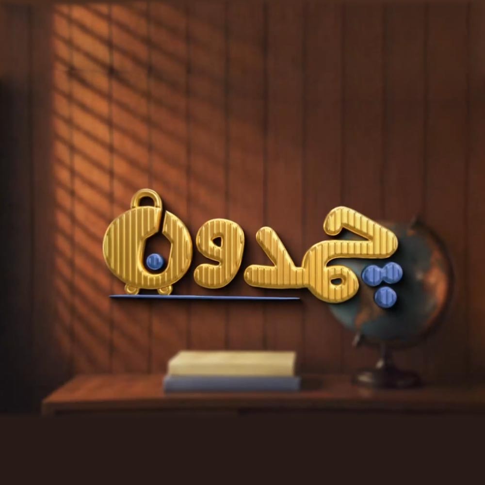 ساعت پخش و تکرار برنامه چمدون از شبکه سه ساعت پخش برنامه چمدون