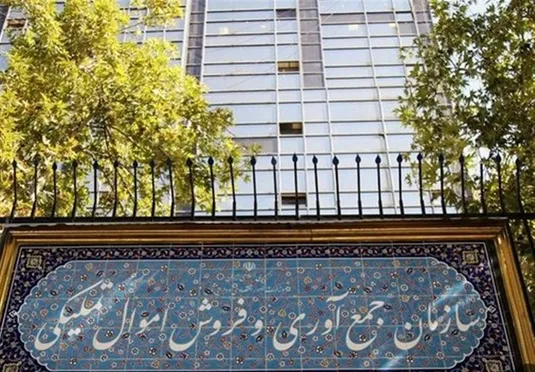 عرضه بیش از ۱۶۵ هزار میلیارد ریال کالا در مزایده اموال تملیکی