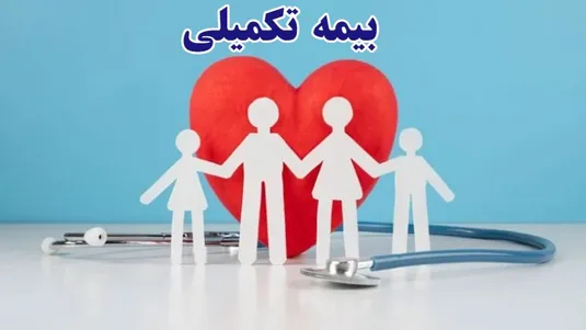وضعیت بیمه تکمیلی بازنشستگان تأمین اجتماعی ۱۴۰۵+حق بیمه جدید