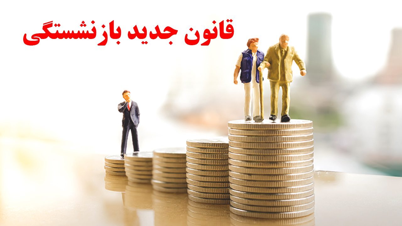 بازنشستگی با ۱۰ سال سابقه بیمه کلید خورد؟ جزئیات توافق مهم دولت و مجلس برای روستاییان و کشاورزان بازنشستگی با ۱۰ سال سابقه بیمه کلید خورد؟ جزئیات توافق مهم دولت و مجلس برای روستاییان و کشاورزان