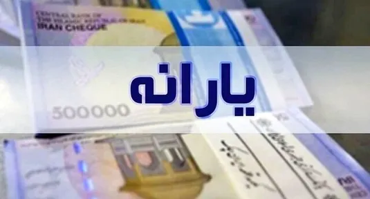 تاکید مجلس و دولت برای حمایت یارانه&zwnj;ای از دهک&zwnj;های پایین درآمدی