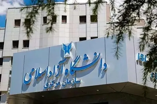 زمان&zwnj;بندی امتحانات دانشگاه آزاد اعلام شد