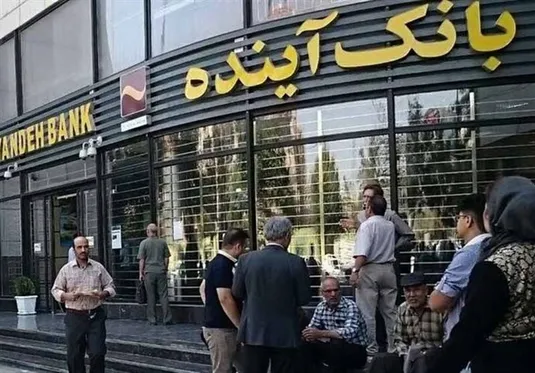 آغاز فروش سهام بانک آینده از ۲۴ آبان/ قیمت خرید ۸۹۵۰ ریال برای هر سهم تعیین شد
