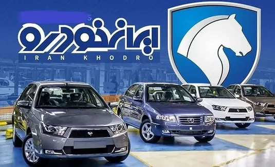 زمان اعلام نتایج قرعه کشی ایران خودرو + جزئیات