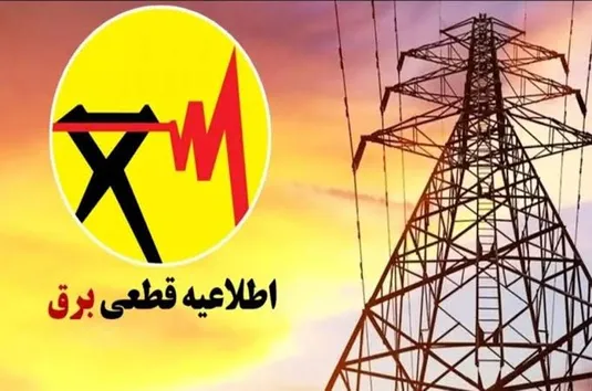 جدول قطعی برق شیراز فردا شنبه ۳ مرداد ۱۴۰۵