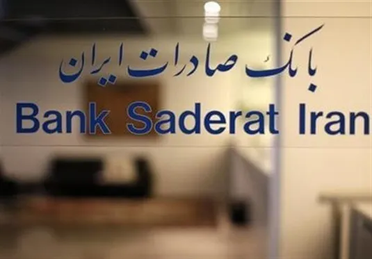 مجمع عمومی عادی سالیانه بانک صادرات ایران لغو شد
